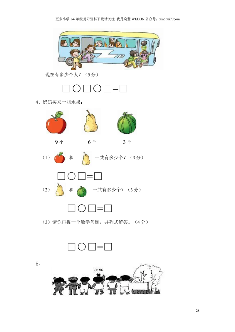 苏教版一年级数学上册期末试卷_小学1-6年级全部试卷_数学_一年级_3-6-3、小学一年级数学上册_3-6-3-2、练习题、作业、试题、试卷_苏教版_期末测试卷