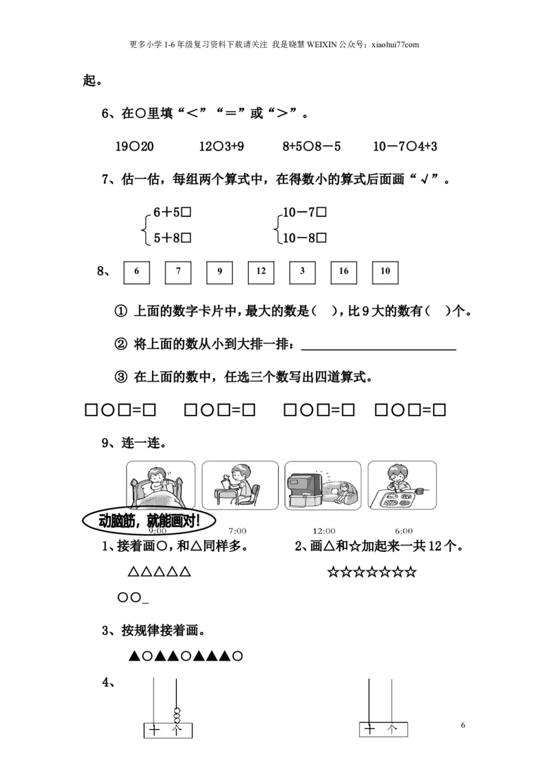 苏教版一年级数学上册期末试卷_小学1-6年级全部试卷_数学_一年级_3-6-3、小学一年级数学上册_3-6-3-2、练习题、作业、试题、试卷_苏教版_期末测试卷