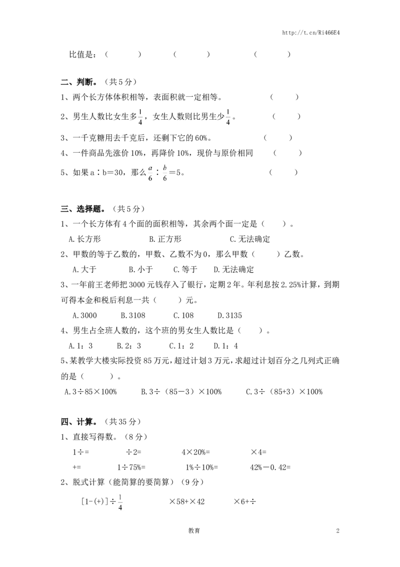 苏教版数学六年级上学期期末测试卷11_小学1-6年级全部试卷_数学_六年级_3-11-3、小学六年级数学上册_3-11-3-2、练习题、作业、试题、试卷_苏教版_期末测试卷