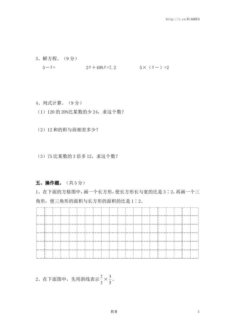 苏教版数学六年级上学期期末测试卷11_小学1-6年级全部试卷_数学_六年级_3-11-3、小学六年级数学上册_3-11-3-2、练习题、作业、试题、试卷_苏教版_期末测试卷