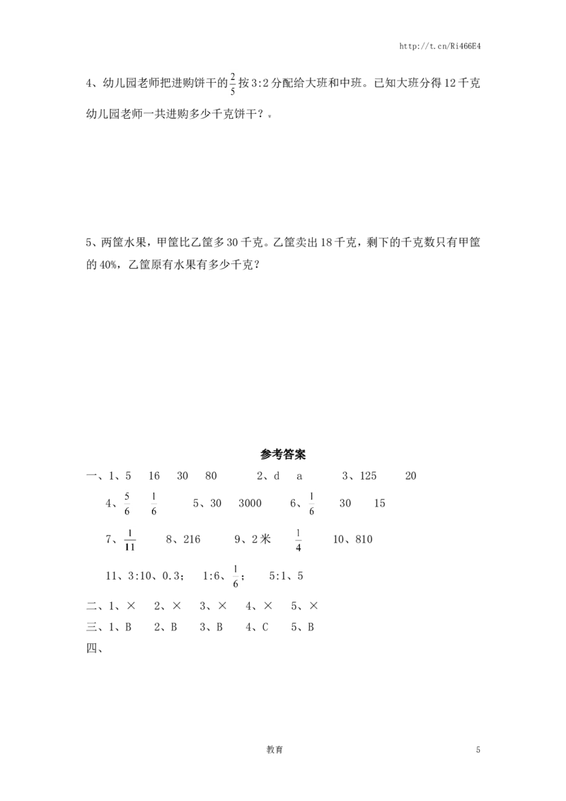 苏教版数学六年级上学期期末测试卷11_小学1-6年级全部试卷_数学_六年级_3-11-3、小学六年级数学上册_3-11-3-2、练习题、作业、试题、试卷_苏教版_期末测试卷