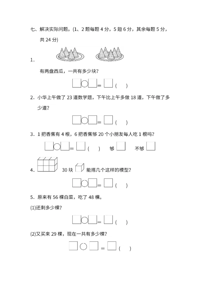 苏教版数学二年级（上）期中测试卷4（含答案）_小学1-6年级全部试卷_数学_二年级_3-7-3、小学二年级数学上册_3-7-3-2、练习题、作业、试题、试卷_苏教版_期中测试卷