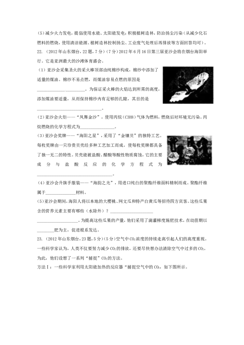 2012年山东省烟台市中考化学试题及答案_中考真题_5.化学中考真题2015-2024年_地区卷_山东省_烟台中考化学08-21