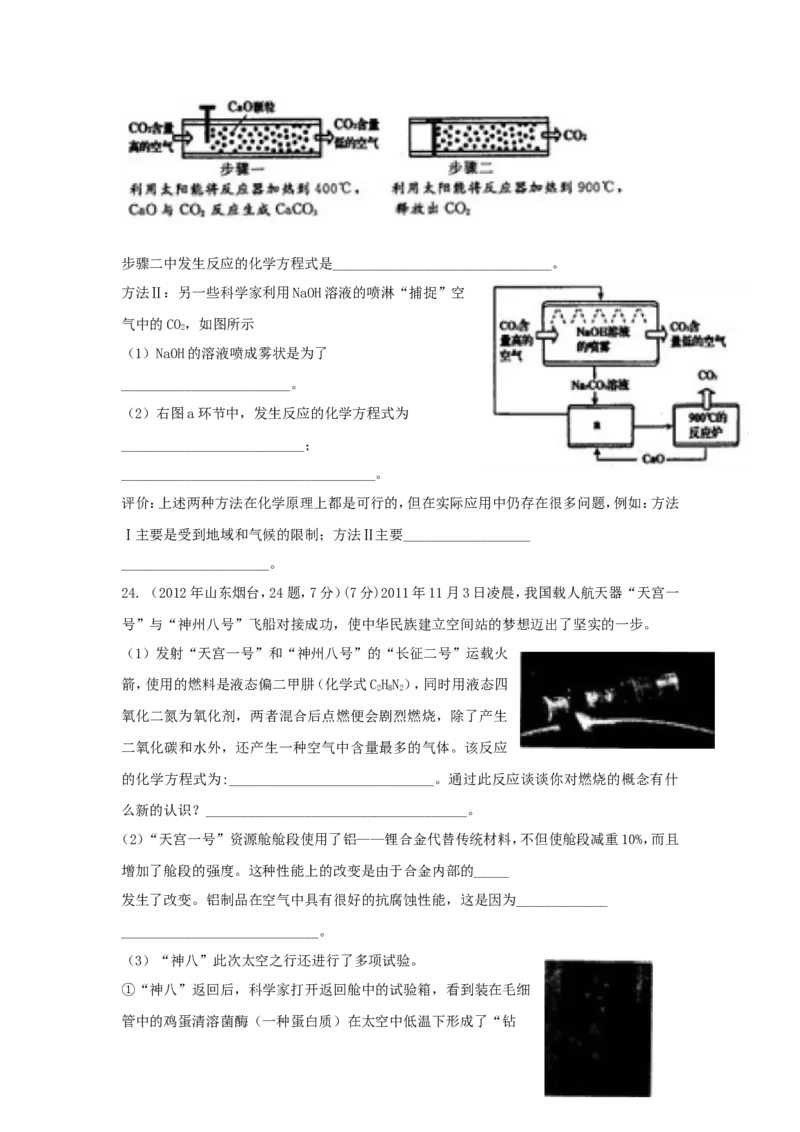 2012年山东省烟台市中考化学试题及答案_中考真题_5.化学中考真题2015-2024年_地区卷_山东省_烟台中考化学08-21