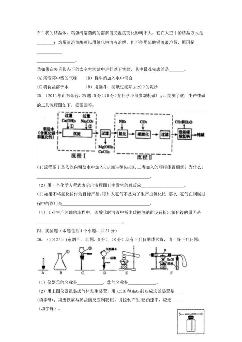 2012年山东省烟台市中考化学试题及答案_中考真题_5.化学中考真题2015-2024年_地区卷_山东省_烟台中考化学08-21