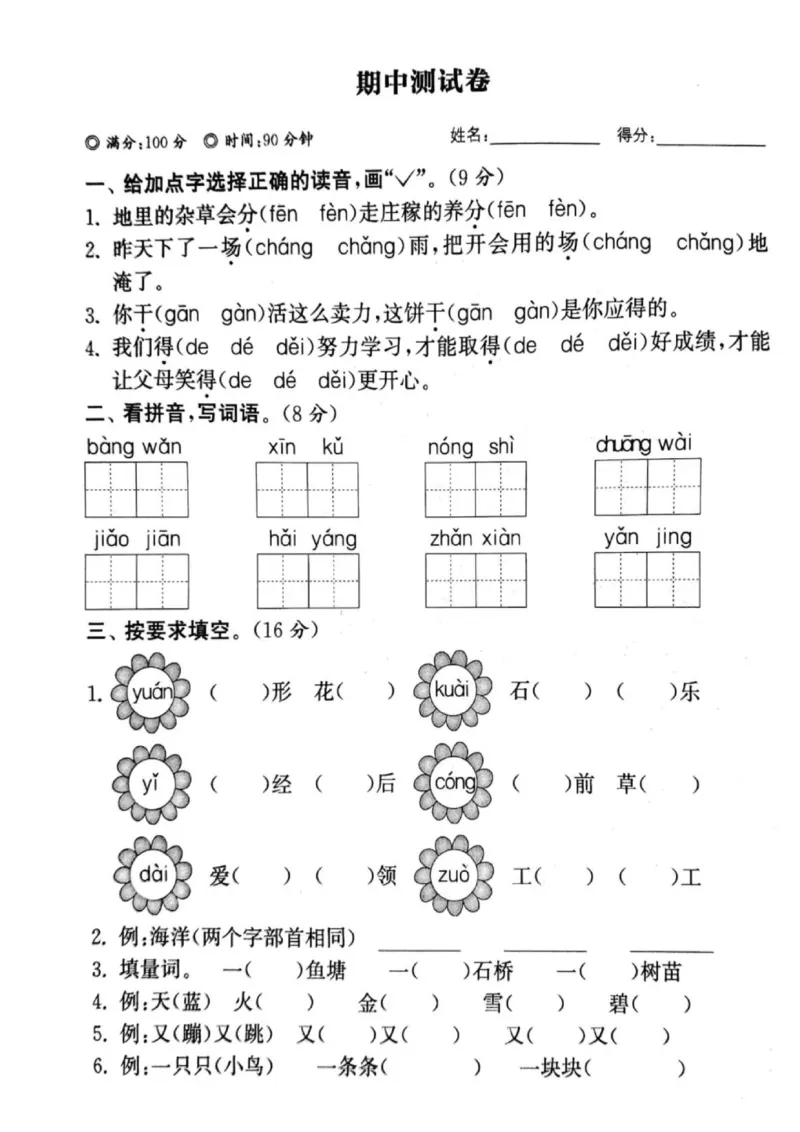 语文二年级上册期中模拟AB卷（含答案）_小学1-6年级全部试卷_语文_二年级_3-7-1、小学二年级语文上册_3-7-1-2、练习题、作业、试题、试卷_通用