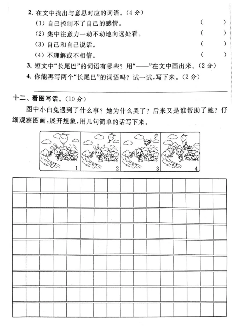 语文二年级上册期中模拟AB卷（含答案）_小学1-6年级全部试卷_语文_二年级_3-7-1、小学二年级语文上册_3-7-1-2、练习题、作业、试题、试卷_通用