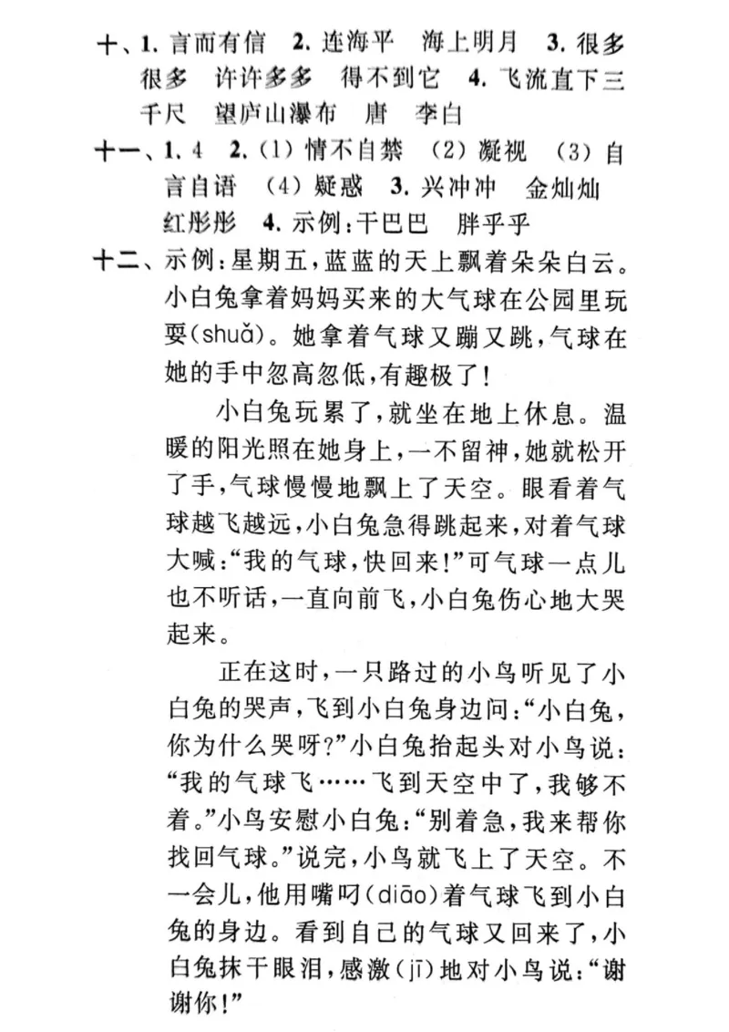 语文二年级上册期中模拟AB卷（含答案）_小学1-6年级全部试卷_语文_二年级_3-7-1、小学二年级语文上册_3-7-1-2、练习题、作业、试题、试卷_通用