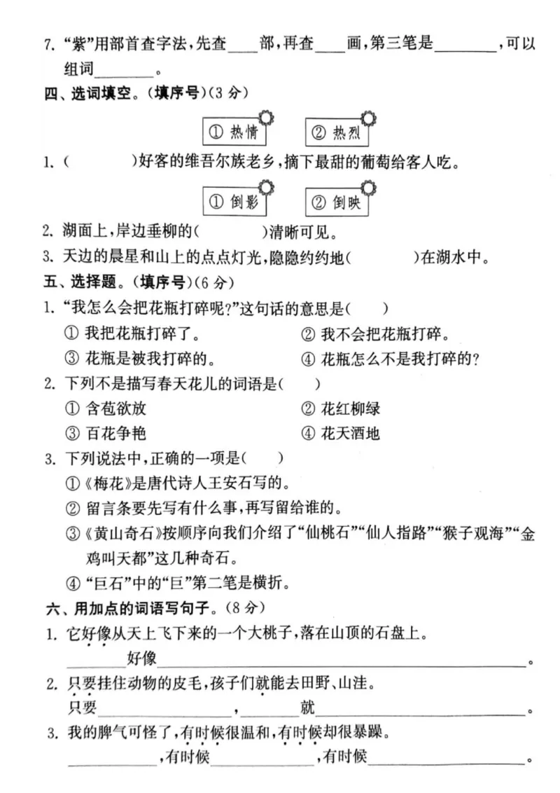 语文二年级上册期中模拟AB卷（含答案）_小学1-6年级全部试卷_语文_二年级_3-7-1、小学二年级语文上册_3-7-1-2、练习题、作业、试题、试卷_通用