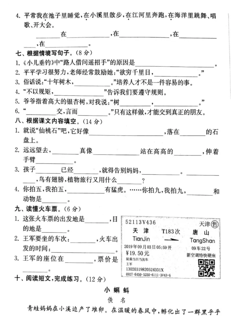 语文二年级上册期中模拟AB卷（含答案）_小学1-6年级全部试卷_语文_二年级_3-7-1、小学二年级语文上册_3-7-1-2、练习题、作业、试题、试卷_通用
