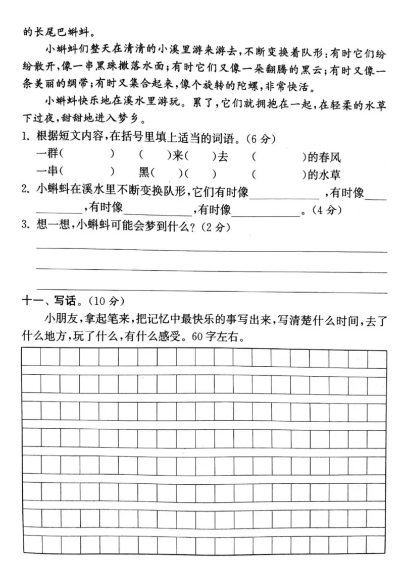 语文二年级上册期中模拟AB卷（含答案）_小学1-6年级全部试卷_语文_二年级_3-7-1、小学二年级语文上册_3-7-1-2、练习题、作业、试题、试卷_通用