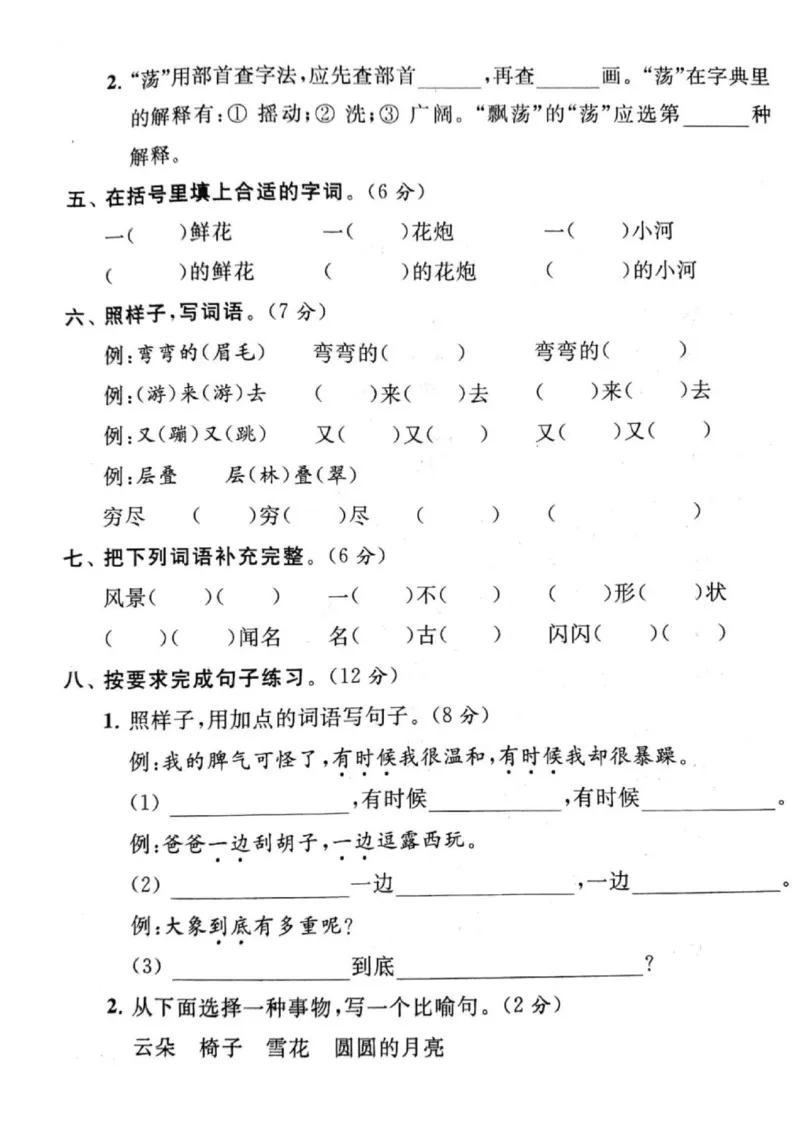 语文二年级上册期中模拟AB卷（含答案）_小学1-6年级全部试卷_语文_二年级_3-7-1、小学二年级语文上册_3-7-1-2、练习题、作业、试题、试卷_通用