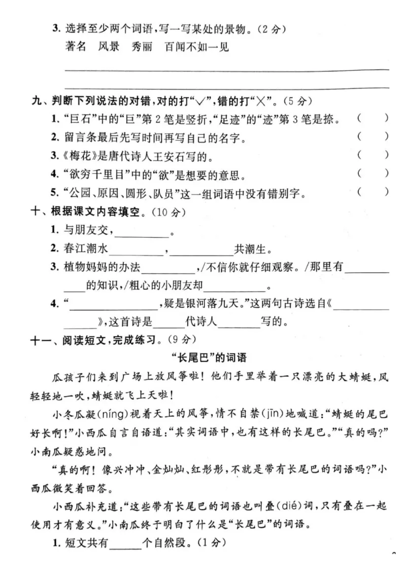 语文二年级上册期中模拟AB卷（含答案）_小学1-6年级全部试卷_语文_二年级_3-7-1、小学二年级语文上册_3-7-1-2、练习题、作业、试题、试卷_通用