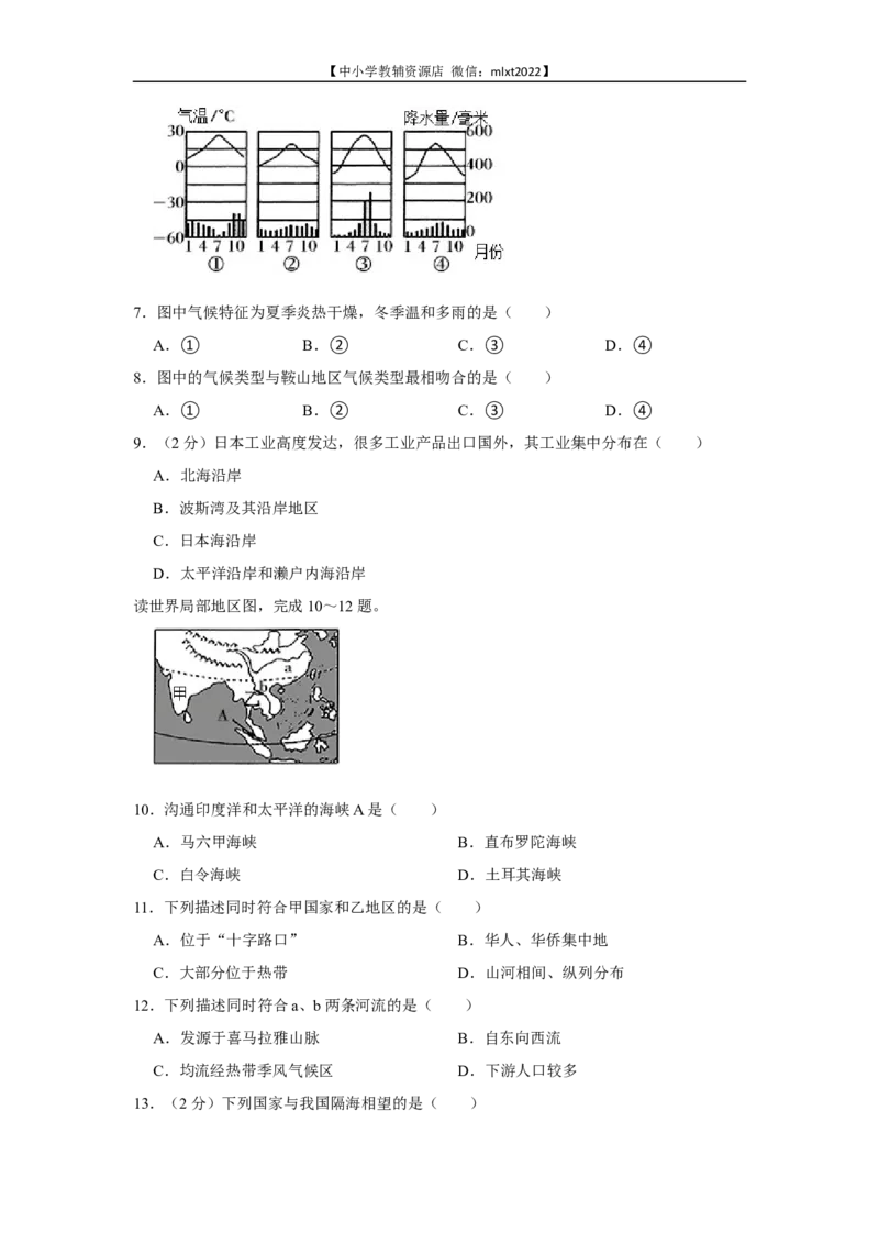 2022年辽宁省鞍山市中考地理真题及答案_9.地理中考真题2015-2024年_2022中考地理真题98份18