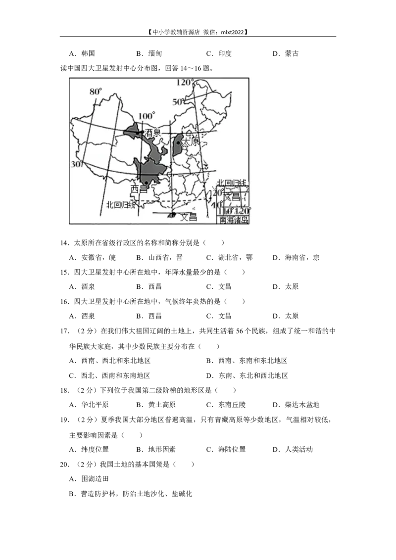 2022年辽宁省鞍山市中考地理真题及答案_9.地理中考真题2015-2024年_2022中考地理真题98份18