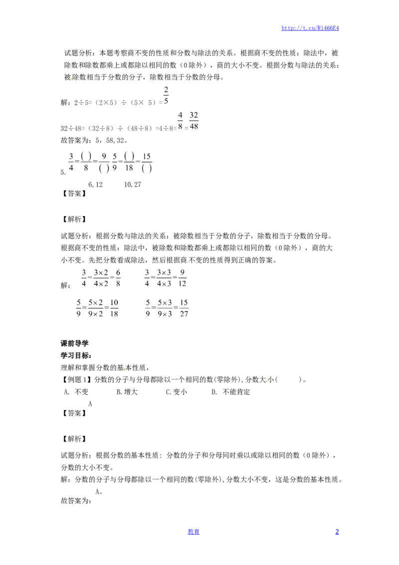 精品五年级下册数学同步讲练测-分数的意义和性质（喜子的商铺）_小学1-6年级全部试卷_数学_五年级_3-10-4、小学五年级数学下册_3-10-4-2、练习题、作业、试题、试卷_苏教版_课时练