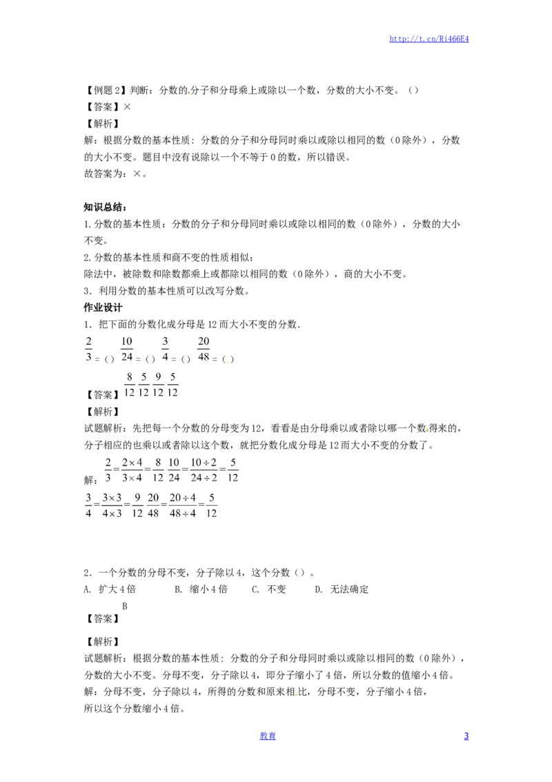 精品五年级下册数学同步讲练测-分数的意义和性质（喜子的商铺）_小学1-6年级全部试卷_数学_五年级_3-10-4、小学五年级数学下册_3-10-4-2、练习题、作业、试题、试卷_苏教版_课时练