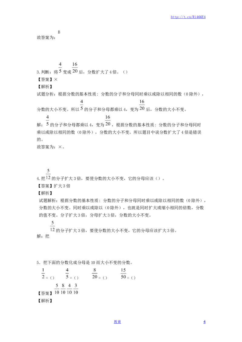 精品五年级下册数学同步讲练测-分数的意义和性质（喜子的商铺）_小学1-6年级全部试卷_数学_五年级_3-10-4、小学五年级数学下册_3-10-4-2、练习题、作业、试题、试卷_苏教版_课时练