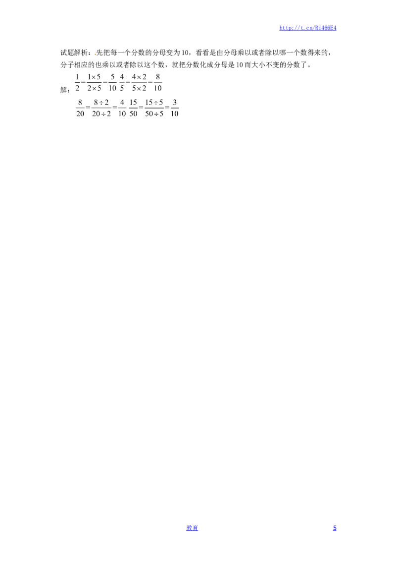 精品五年级下册数学同步讲练测-分数的意义和性质（喜子的商铺）_小学1-6年级全部试卷_数学_五年级_3-10-4、小学五年级数学下册_3-10-4-2、练习题、作业、试题、试卷_苏教版_课时练
