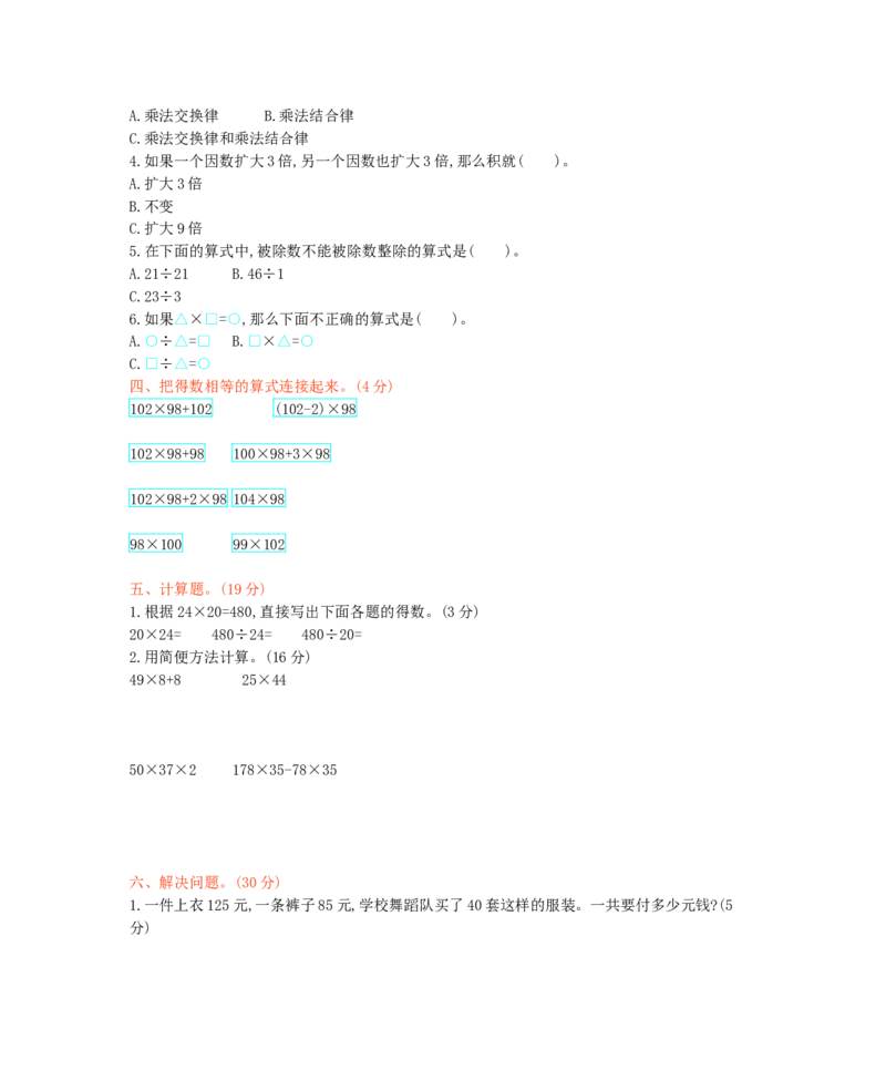 西师大版数学四年级下册第二单元测试卷（B）及答案_小学1-6年级全部试卷_数学_四年级_3-9-4、小学四年级数学下册_3-9-4-2、练习题、作业、试题、试卷_西师版