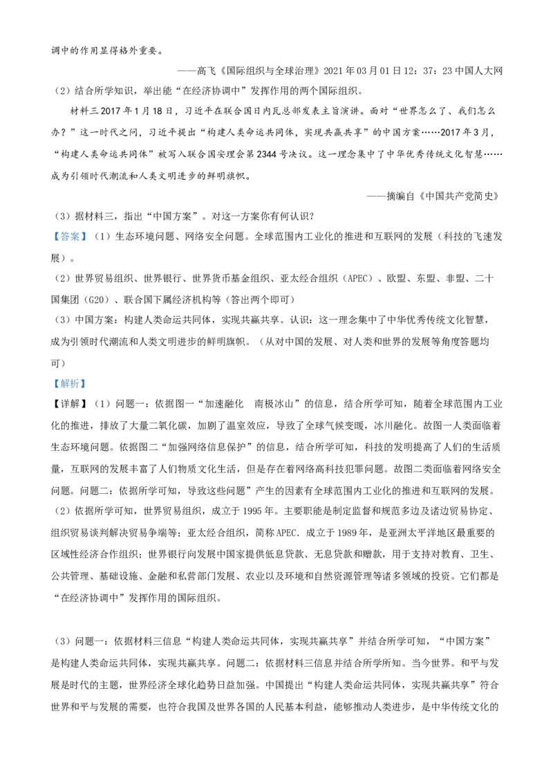 2021年山东省东营市中考历史试题（解析版）_6.历史中考真题2015-2024年_地区卷_山东省_东营中考历史09-22