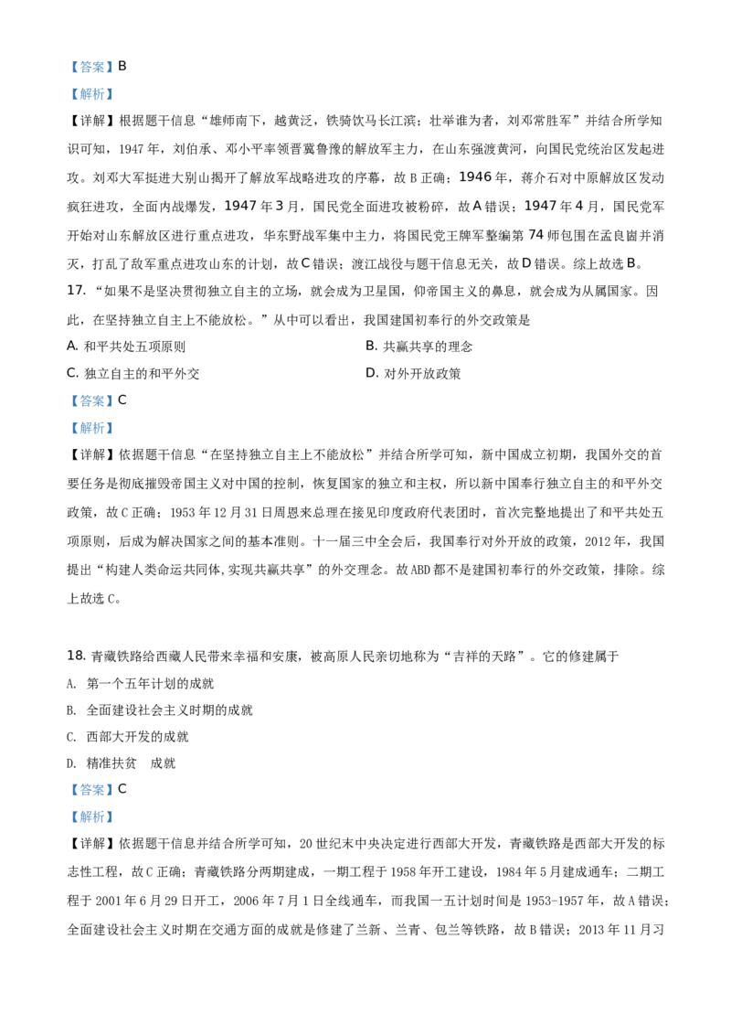 2021年山东省东营市中考历史试题（解析版）_6.历史中考真题2015-2024年_地区卷_山东省_东营中考历史09-22