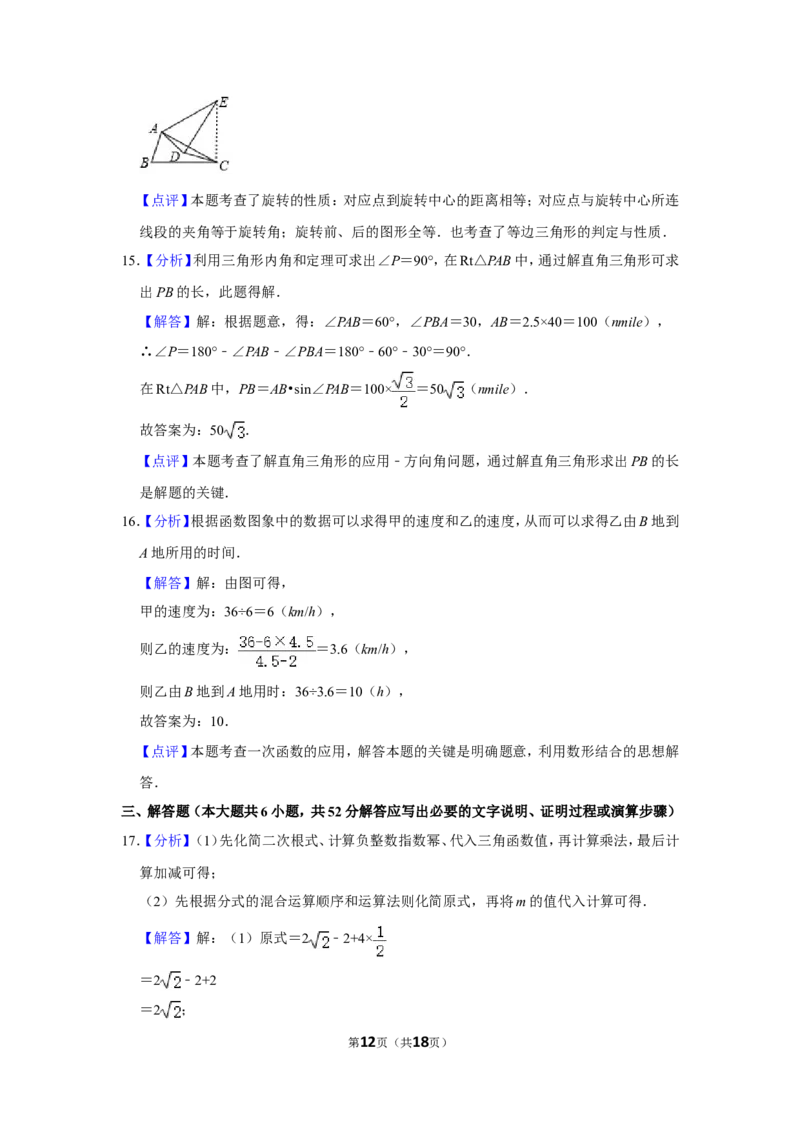 2019年辽宁省阜新市中考数学试卷_中考真题_2.数学中考真题2015-2024年_地区卷_辽宁省_辽宁数学_辽宁数学_阜新数学11-22