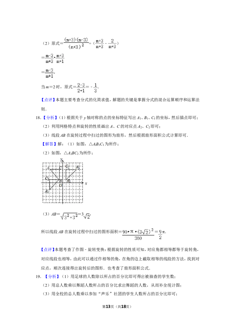 2019年辽宁省阜新市中考数学试卷_中考真题_2.数学中考真题2015-2024年_地区卷_辽宁省_辽宁数学_辽宁数学_阜新数学11-22