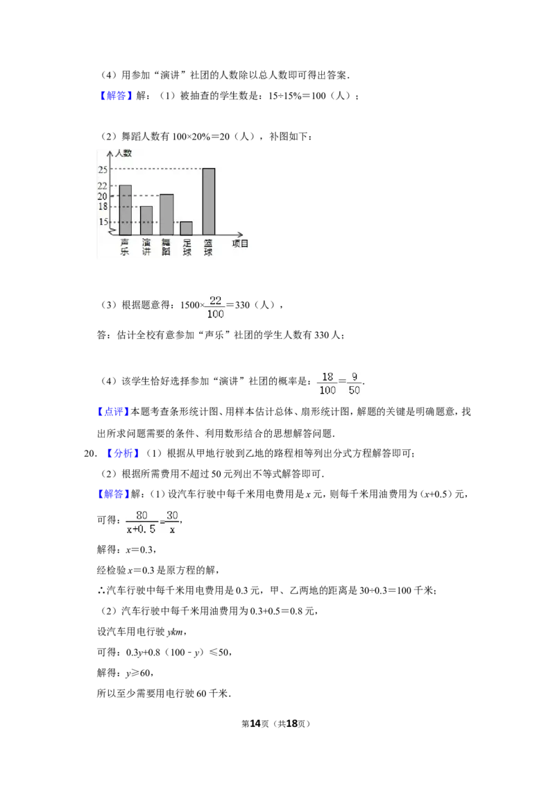2019年辽宁省阜新市中考数学试卷_中考真题_2.数学中考真题2015-2024年_地区卷_辽宁省_辽宁数学_辽宁数学_阜新数学11-22