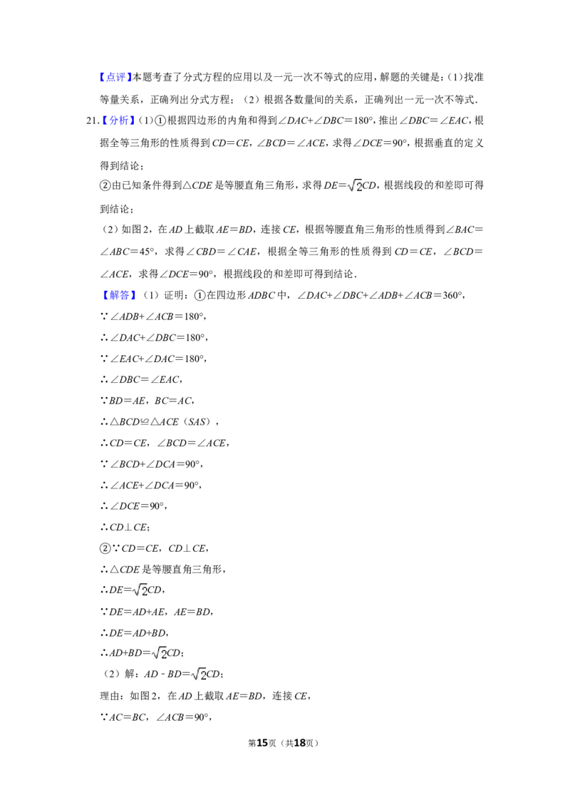 2019年辽宁省阜新市中考数学试卷_中考真题_2.数学中考真题2015-2024年_地区卷_辽宁省_辽宁数学_辽宁数学_阜新数学11-22