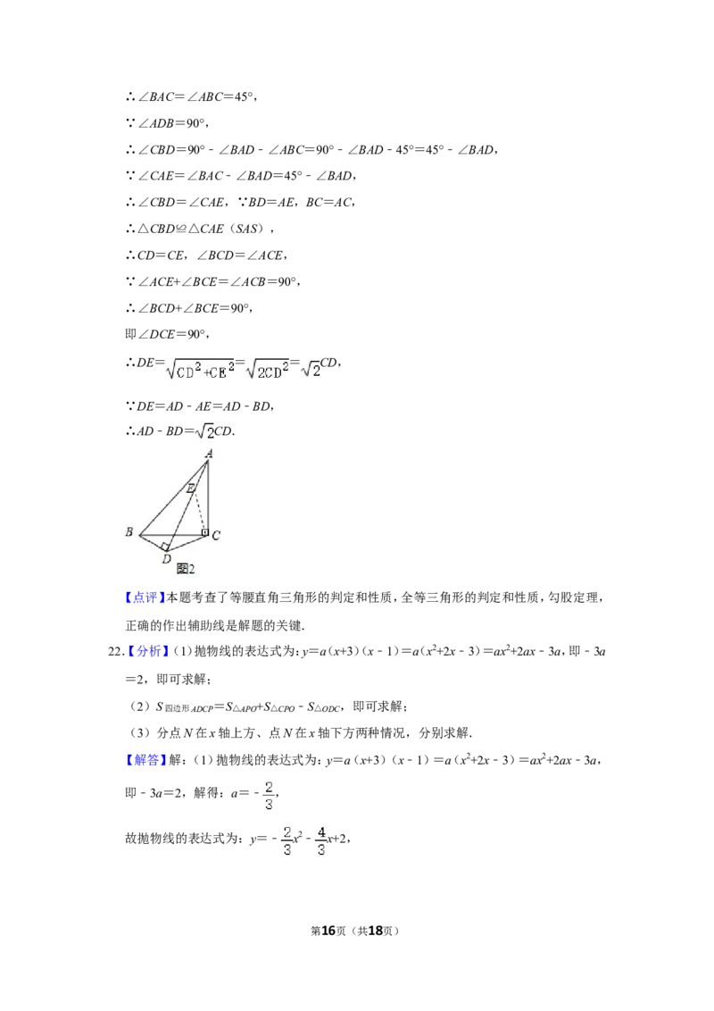 2019年辽宁省阜新市中考数学试卷_中考真题_2.数学中考真题2015-2024年_地区卷_辽宁省_辽宁数学_辽宁数学_阜新数学11-22
