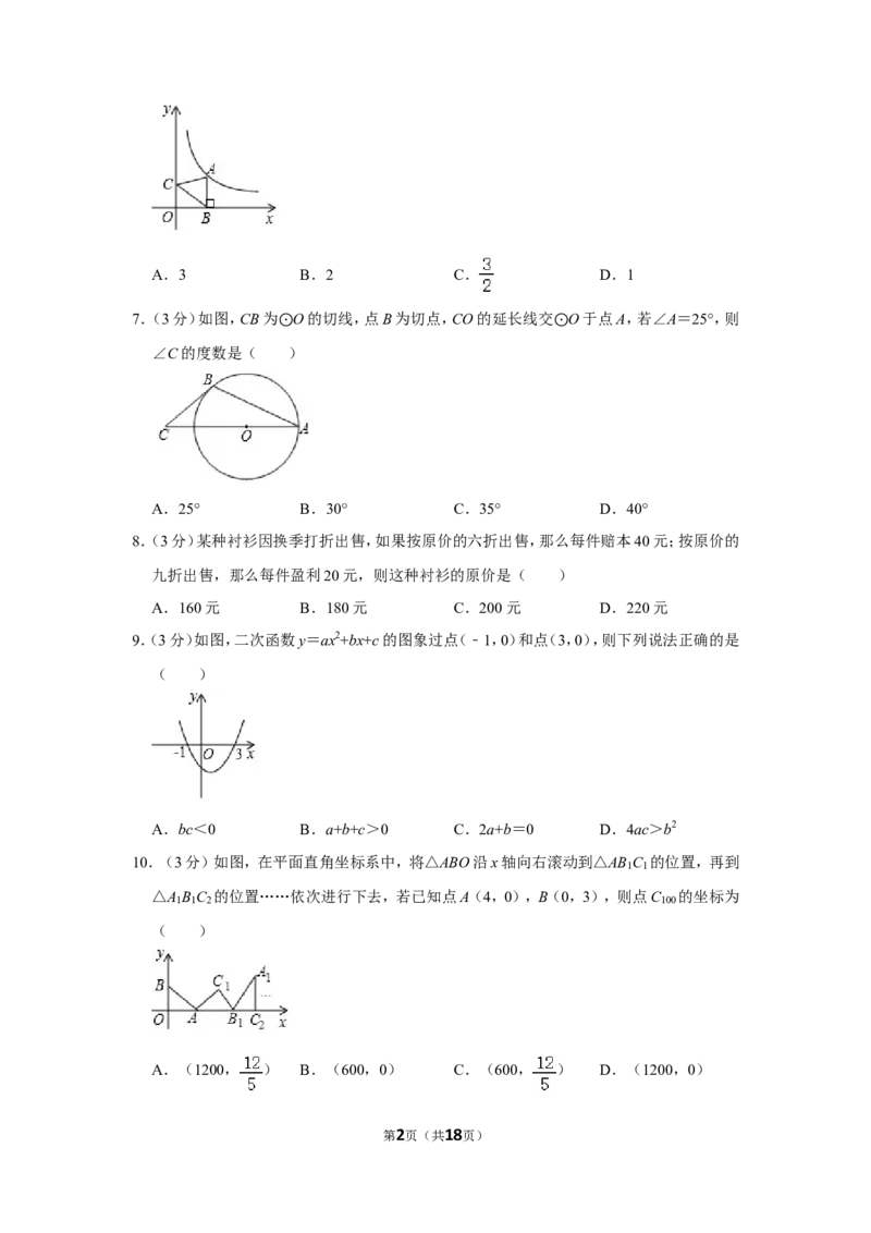2019年辽宁省阜新市中考数学试卷_中考真题_2.数学中考真题2015-2024年_地区卷_辽宁省_辽宁数学_辽宁数学_阜新数学11-22