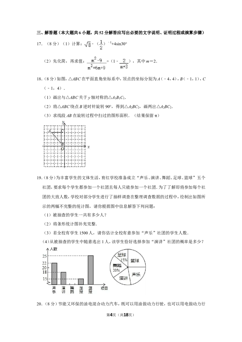 2019年辽宁省阜新市中考数学试卷_中考真题_2.数学中考真题2015-2024年_地区卷_辽宁省_辽宁数学_辽宁数学_阜新数学11-22