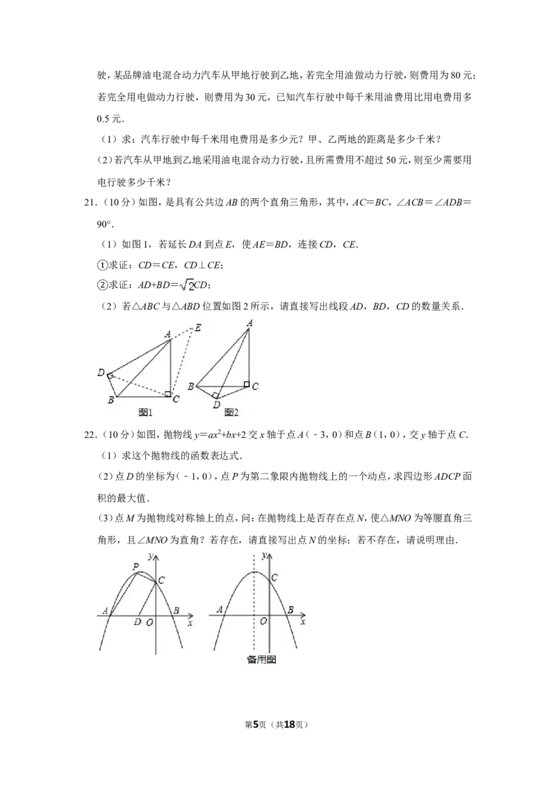 2019年辽宁省阜新市中考数学试卷_中考真题_2.数学中考真题2015-2024年_地区卷_辽宁省_辽宁数学_辽宁数学_阜新数学11-22