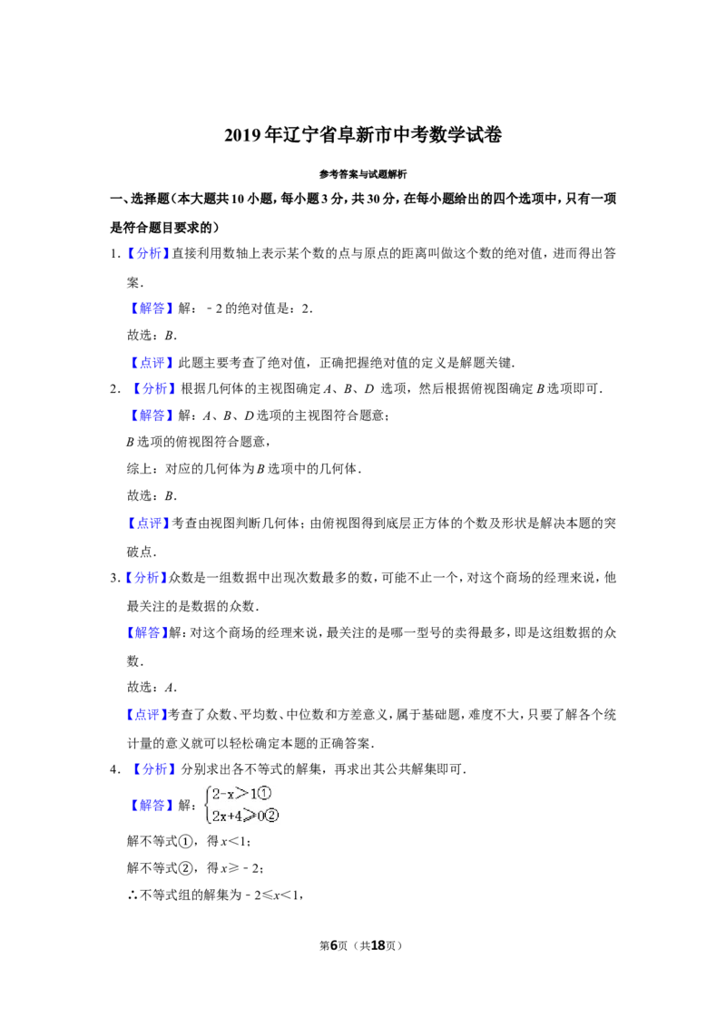 2019年辽宁省阜新市中考数学试卷_中考真题_2.数学中考真题2015-2024年_地区卷_辽宁省_辽宁数学_辽宁数学_阜新数学11-22
