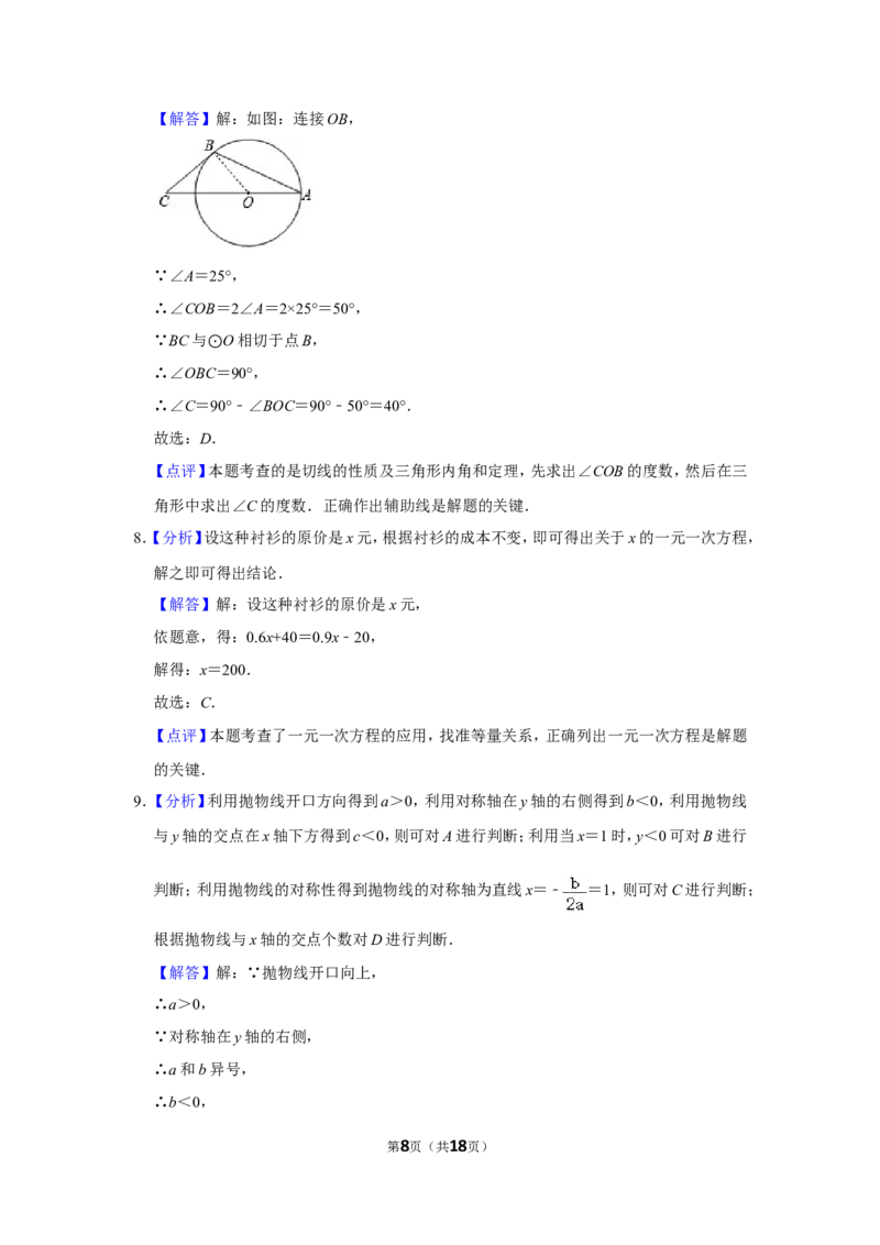 2019年辽宁省阜新市中考数学试卷_中考真题_2.数学中考真题2015-2024年_地区卷_辽宁省_辽宁数学_辽宁数学_阜新数学11-22