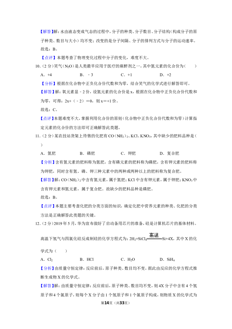 2019年湖南省湘潭市中考化学试卷（含解析版）_中考真题_5.化学中考真题2015-2024年_地区卷_湖南省_湘潭化学12-22
