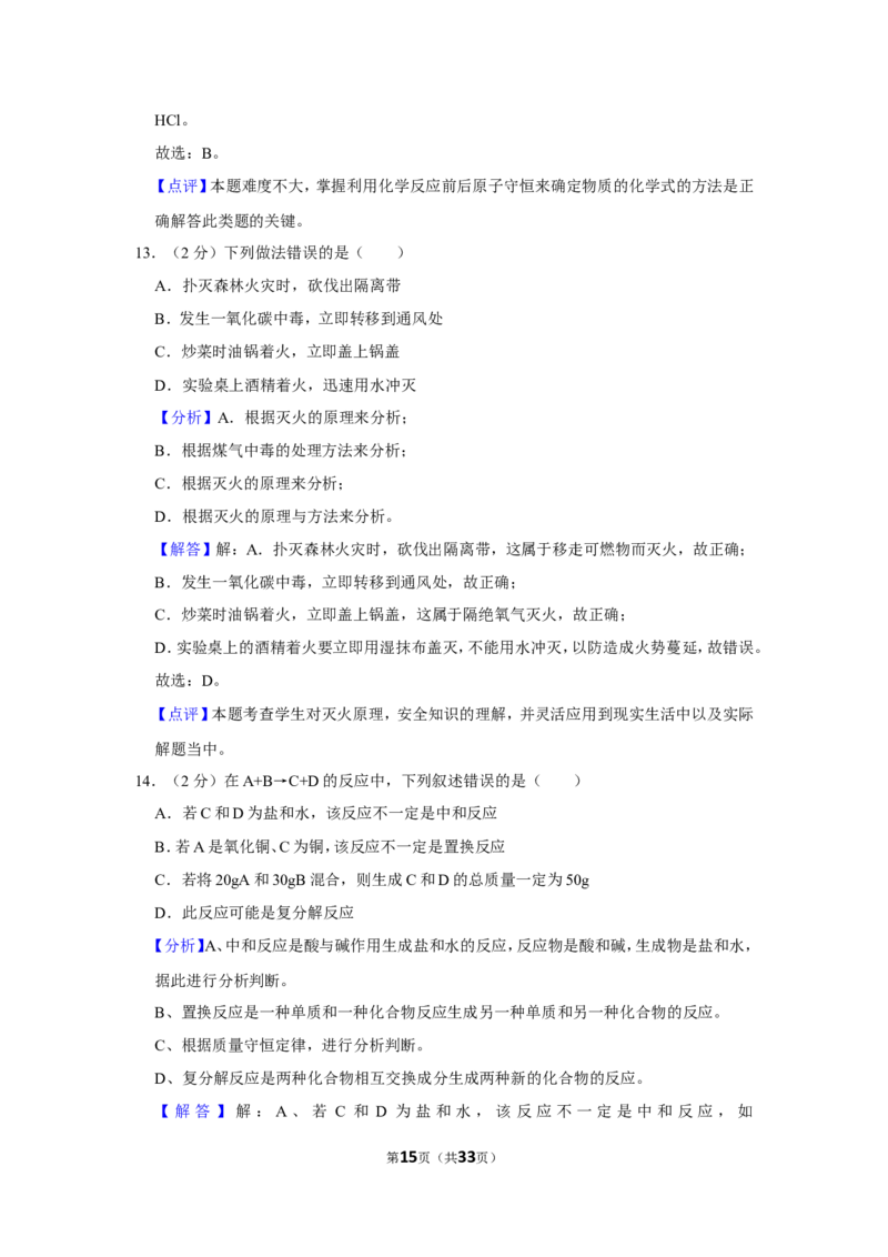 2019年湖南省湘潭市中考化学试卷（含解析版）_中考真题_5.化学中考真题2015-2024年_地区卷_湖南省_湘潭化学12-22
