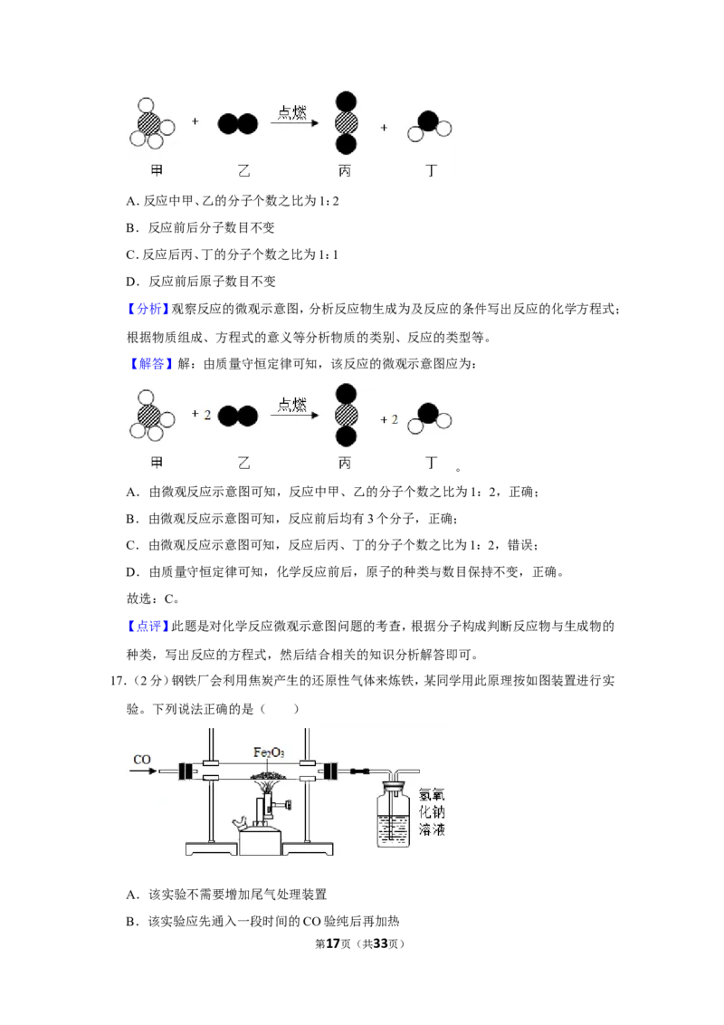 2019年湖南省湘潭市中考化学试卷（含解析版）_中考真题_5.化学中考真题2015-2024年_地区卷_湖南省_湘潭化学12-22