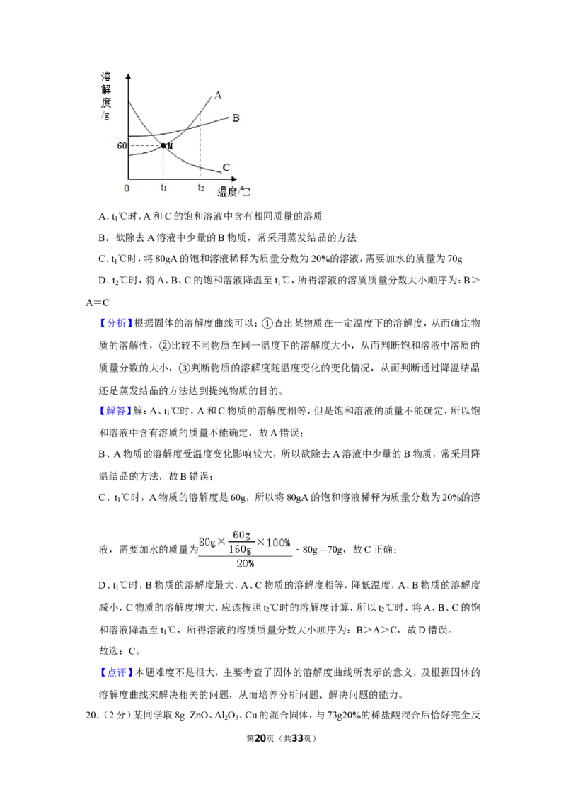 2019年湖南省湘潭市中考化学试卷（含解析版）_中考真题_5.化学中考真题2015-2024年_地区卷_湖南省_湘潭化学12-22
