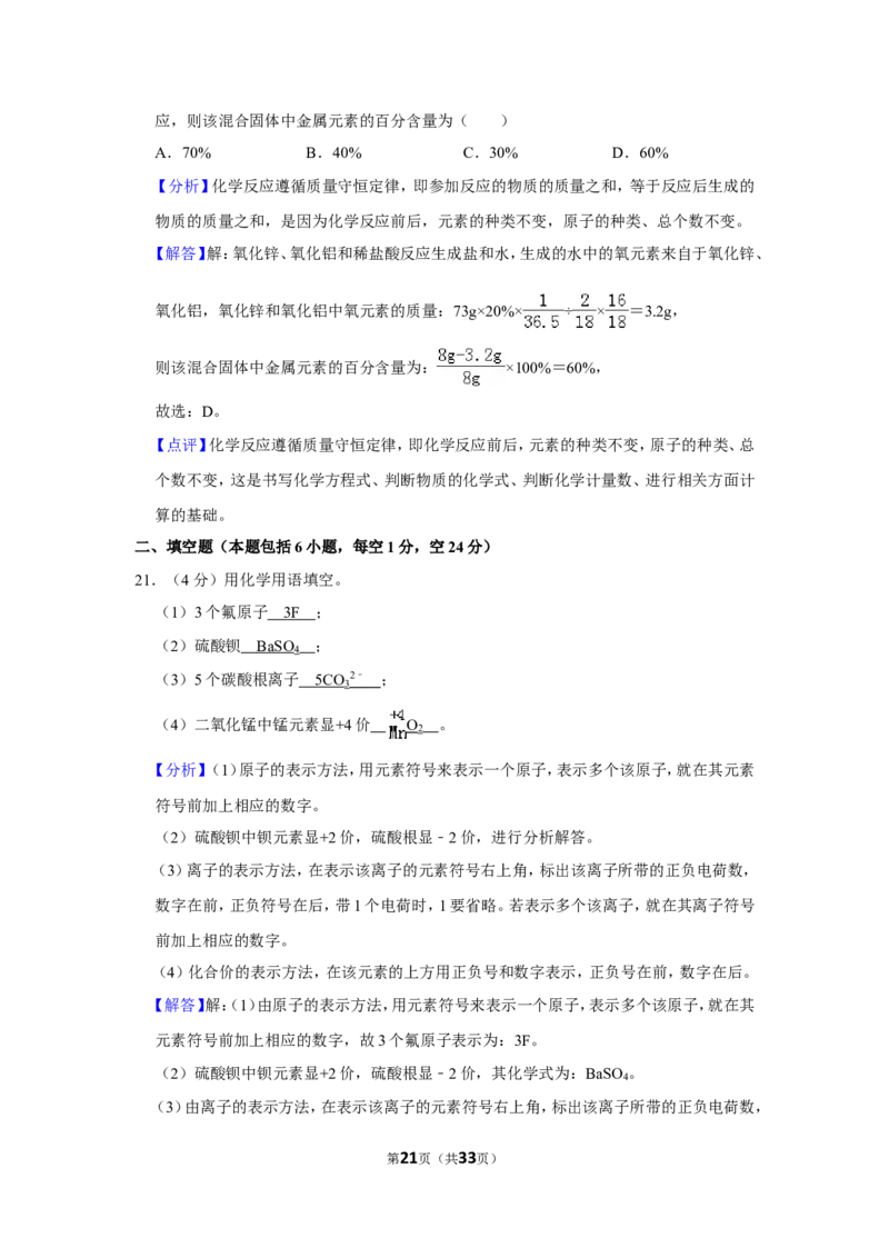 2019年湖南省湘潭市中考化学试卷（含解析版）_中考真题_5.化学中考真题2015-2024年_地区卷_湖南省_湘潭化学12-22