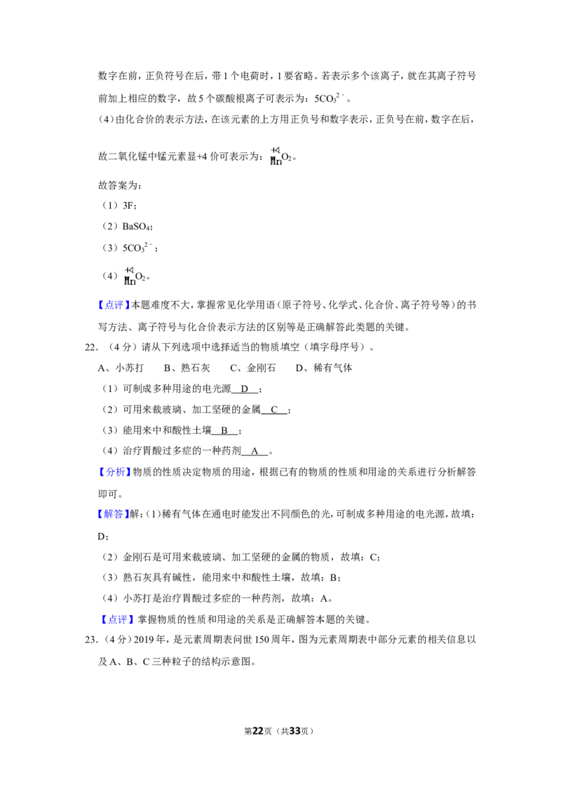 2019年湖南省湘潭市中考化学试卷（含解析版）_中考真题_5.化学中考真题2015-2024年_地区卷_湖南省_湘潭化学12-22