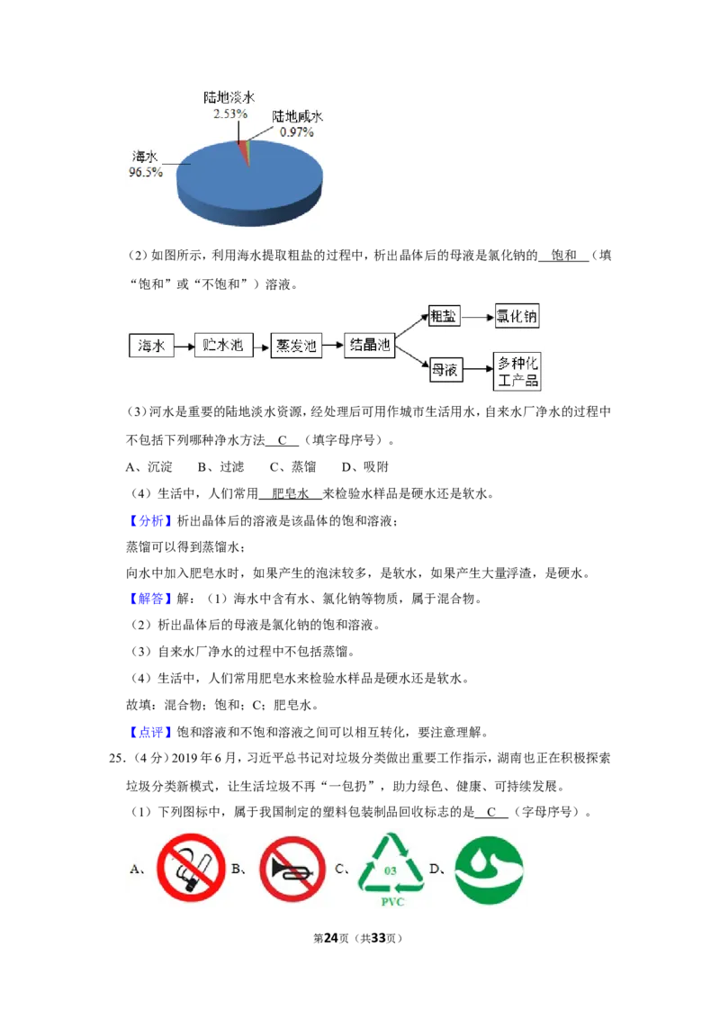 2019年湖南省湘潭市中考化学试卷（含解析版）_中考真题_5.化学中考真题2015-2024年_地区卷_湖南省_湘潭化学12-22
