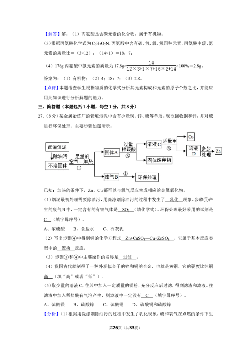 2019年湖南省湘潭市中考化学试卷（含解析版）_中考真题_5.化学中考真题2015-2024年_地区卷_湖南省_湘潭化学12-22