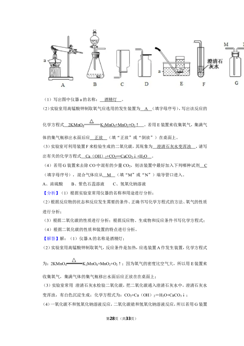 2019年湖南省湘潭市中考化学试卷（含解析版）_中考真题_5.化学中考真题2015-2024年_地区卷_湖南省_湘潭化学12-22