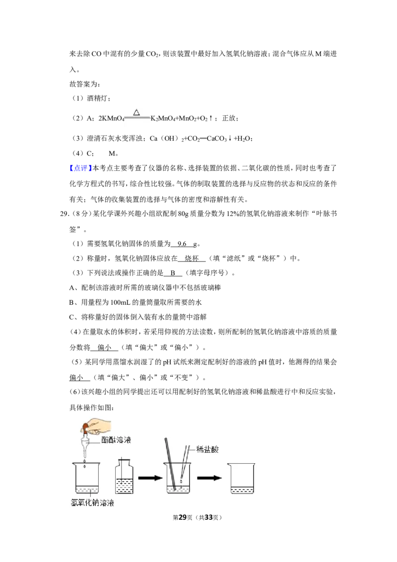 2019年湖南省湘潭市中考化学试卷（含解析版）_中考真题_5.化学中考真题2015-2024年_地区卷_湖南省_湘潭化学12-22