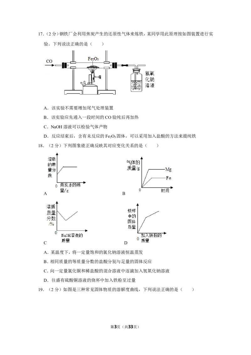 2019年湖南省湘潭市中考化学试卷（含解析版）_中考真题_5.化学中考真题2015-2024年_地区卷_湖南省_湘潭化学12-22