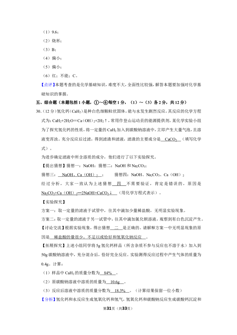 2019年湖南省湘潭市中考化学试卷（含解析版）_中考真题_5.化学中考真题2015-2024年_地区卷_湖南省_湘潭化学12-22
