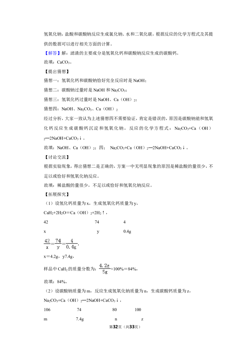 2019年湖南省湘潭市中考化学试卷（含解析版）_中考真题_5.化学中考真题2015-2024年_地区卷_湖南省_湘潭化学12-22