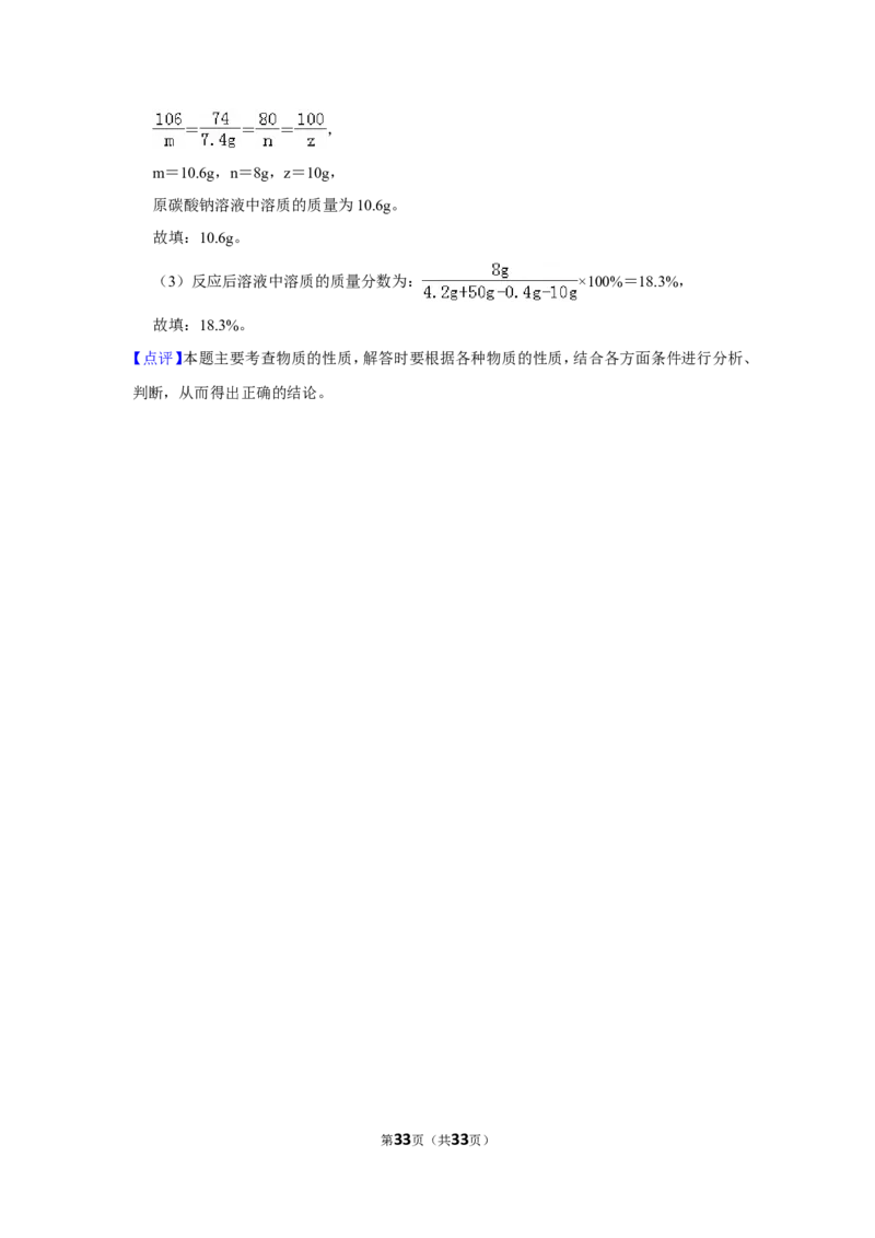 2019年湖南省湘潭市中考化学试卷（含解析版）_中考真题_5.化学中考真题2015-2024年_地区卷_湖南省_湘潭化学12-22